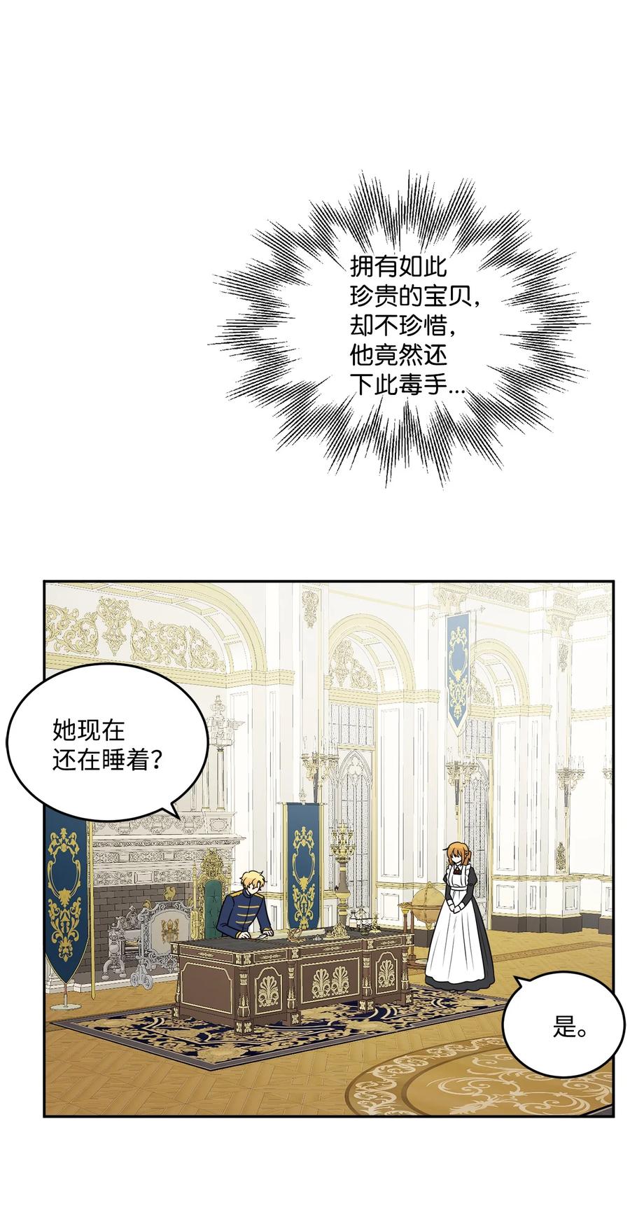《被抛弃的女主迎来了幸福》02 陌生的环境 第48页