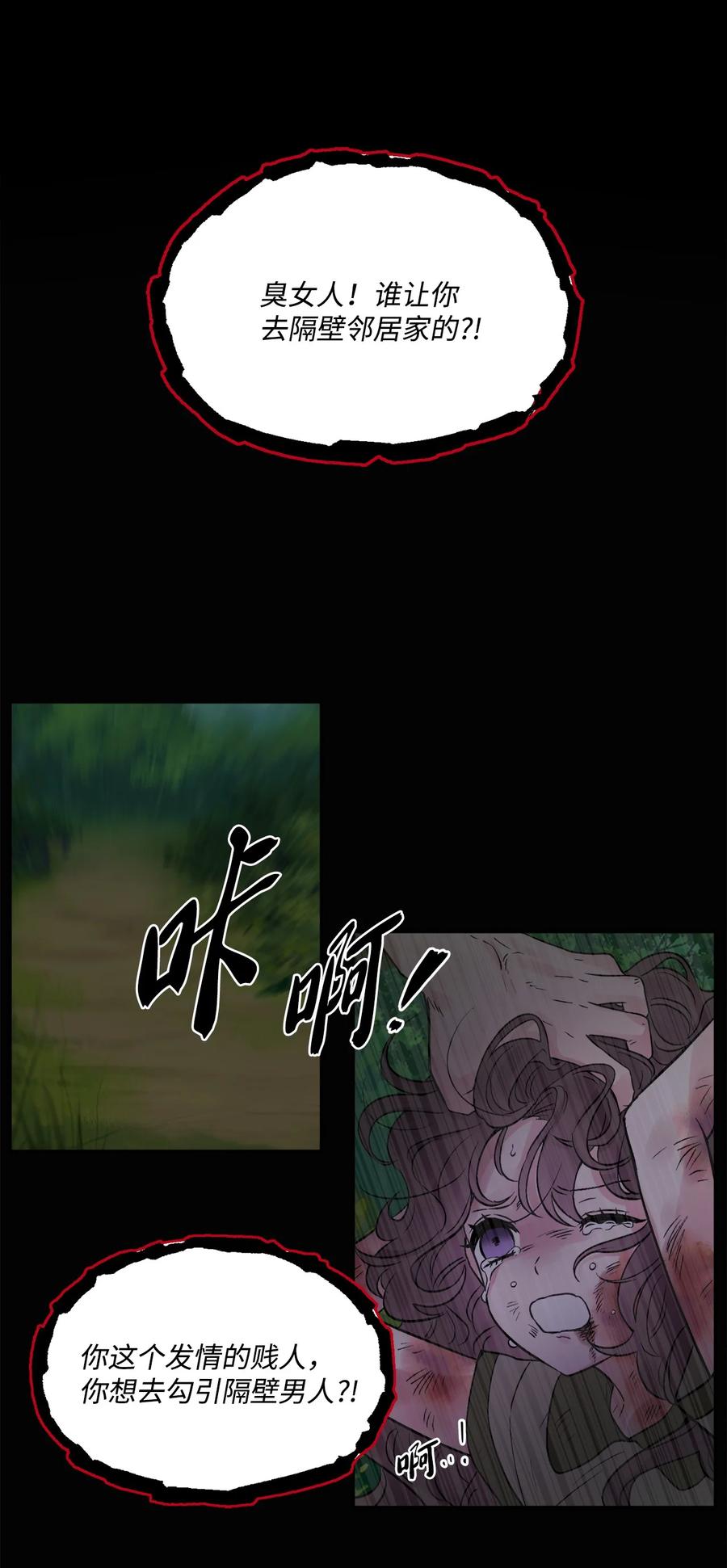 《被抛弃的女主迎来了幸福》02 陌生的环境 第26页
