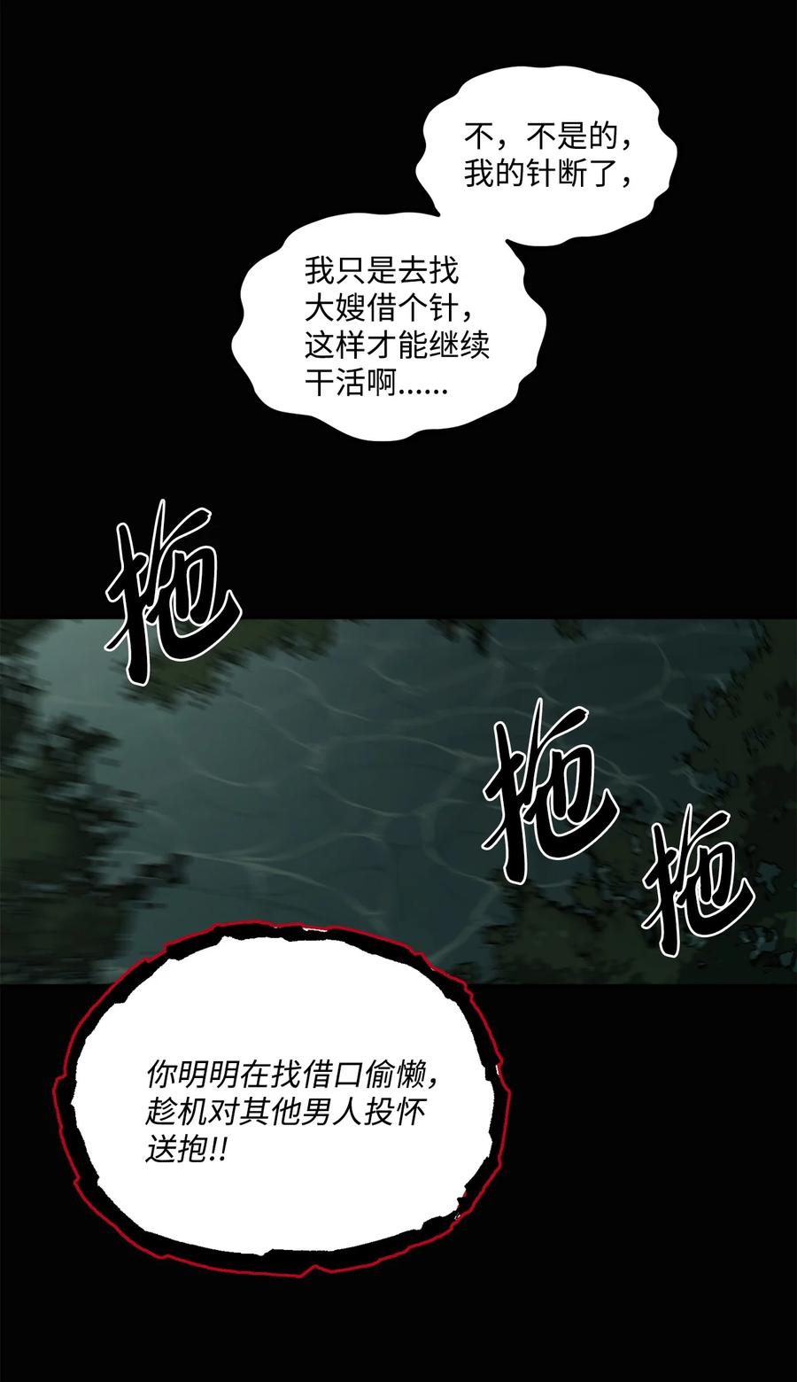 《被抛弃的女主迎来了幸福》02 陌生的环境 第27页