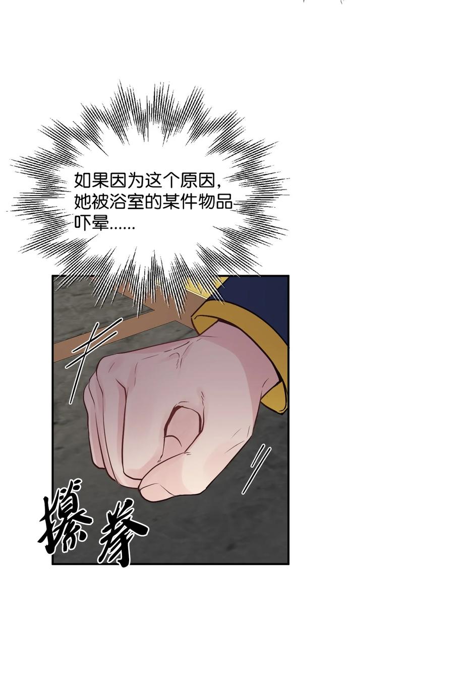 《被抛弃的女主迎来了幸福》02 陌生的环境 第47页