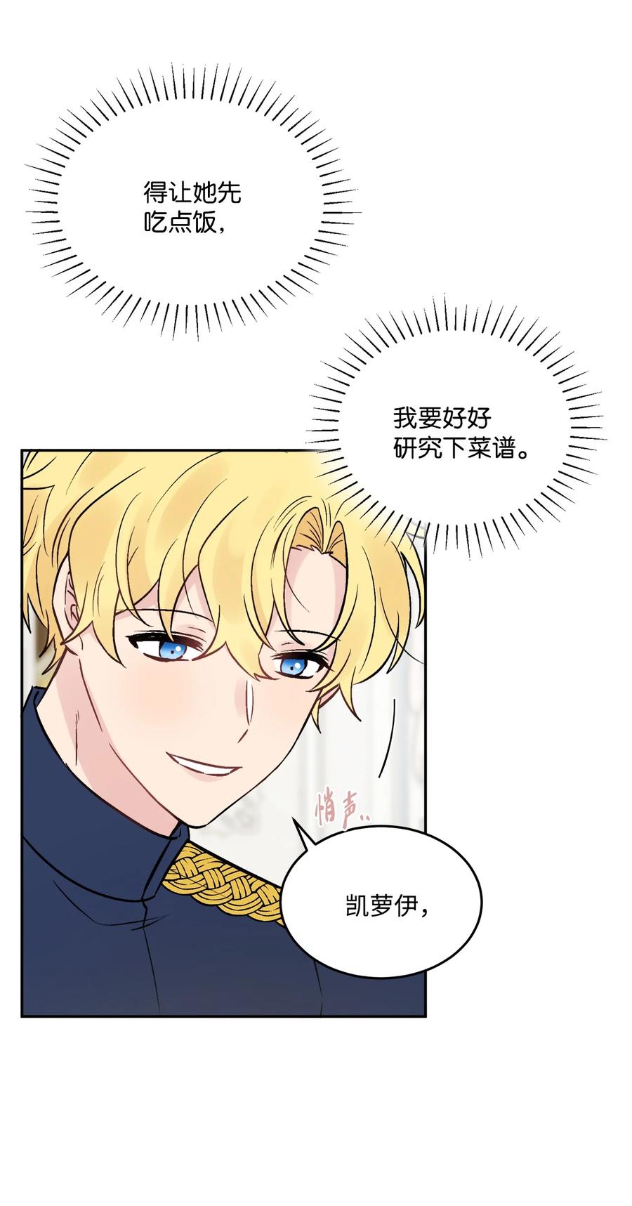 《被抛弃的女主迎来了幸福》02 陌生的环境 第56页