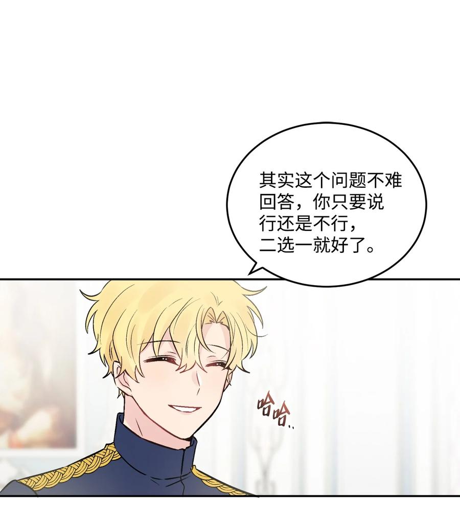 《被抛弃的女主迎来了幸福》02 陌生的环境 第63页