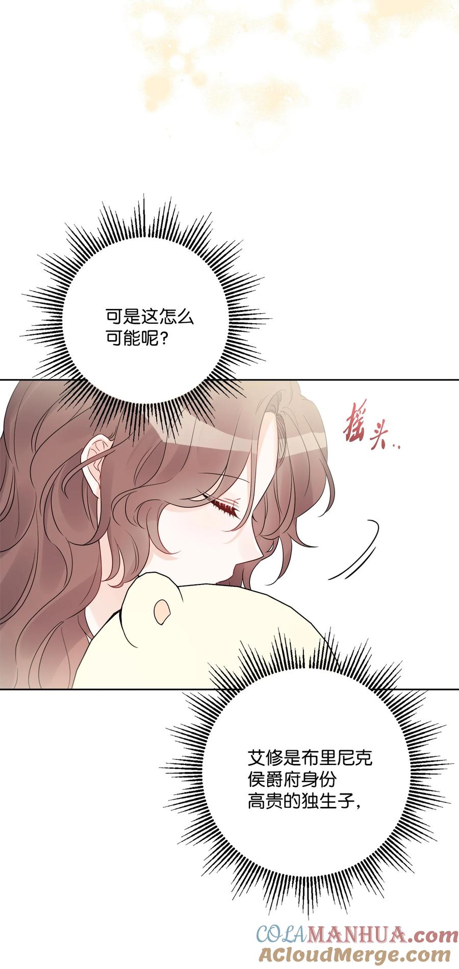 《被抛弃的女主迎来了幸福》38 回忆艾林 第7页