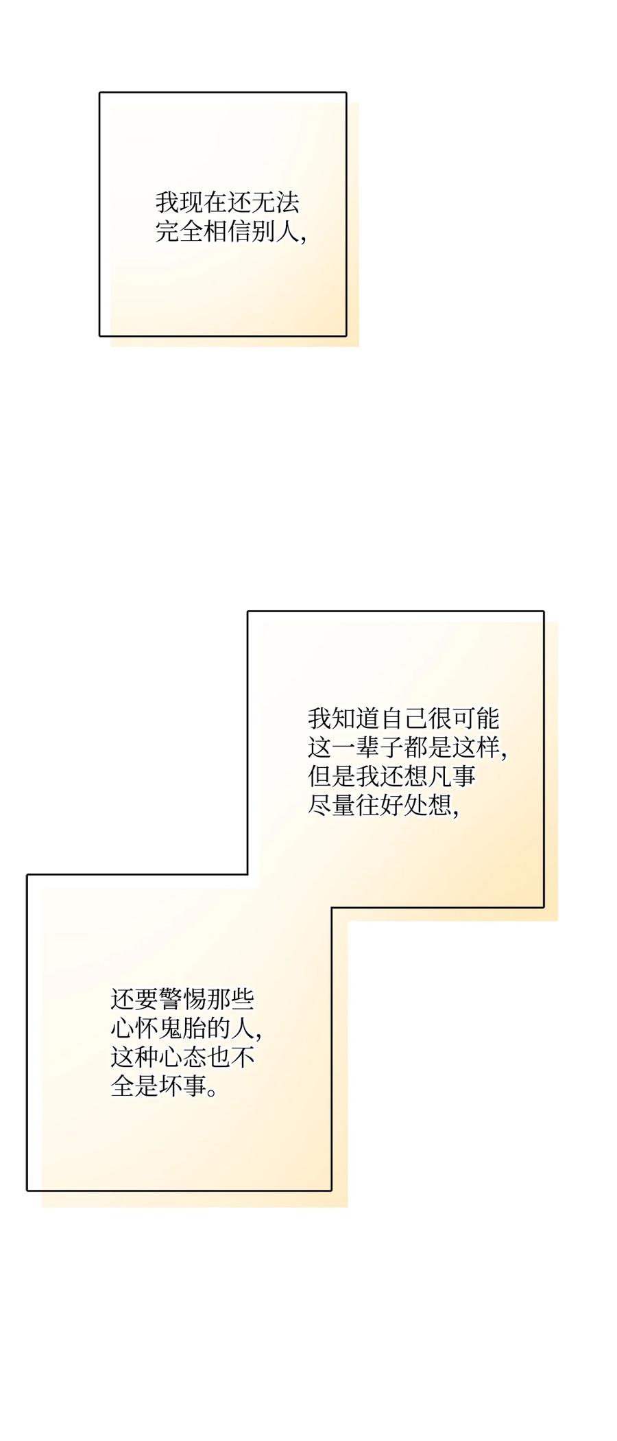 《被抛弃的女主迎来了幸福》38 回忆艾林 第63页