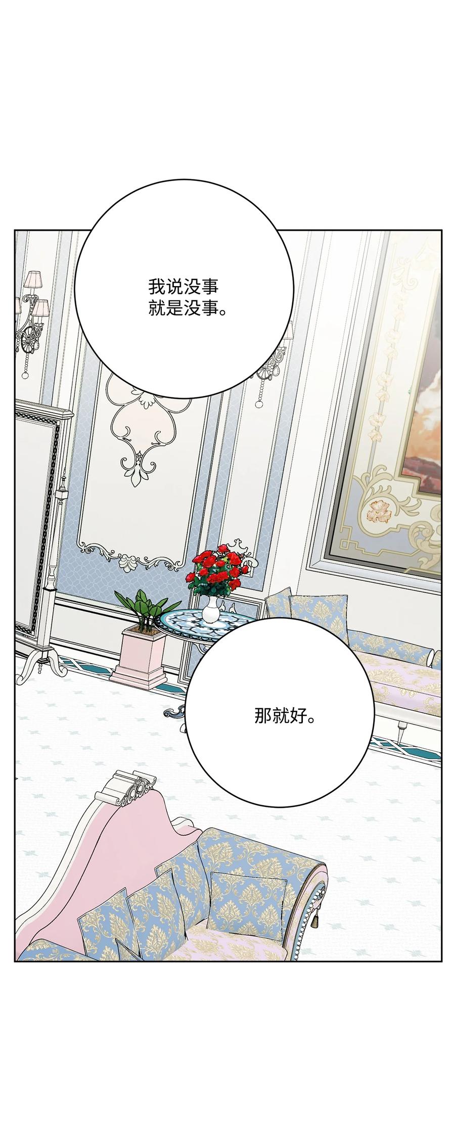 《被抛弃的女主迎来了幸福》38 回忆艾林 第33页