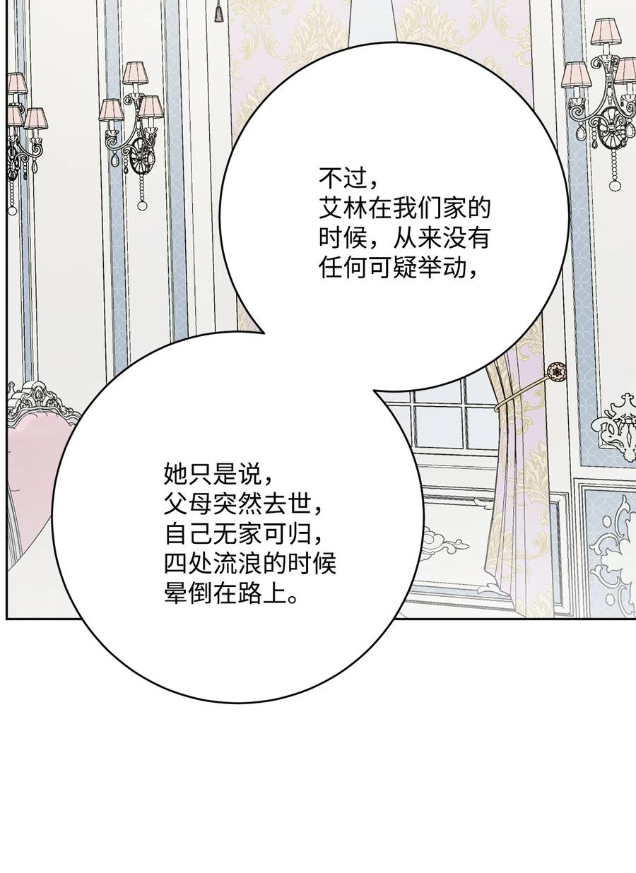 《被抛弃的女主迎来了幸福》38 回忆艾林 第41页