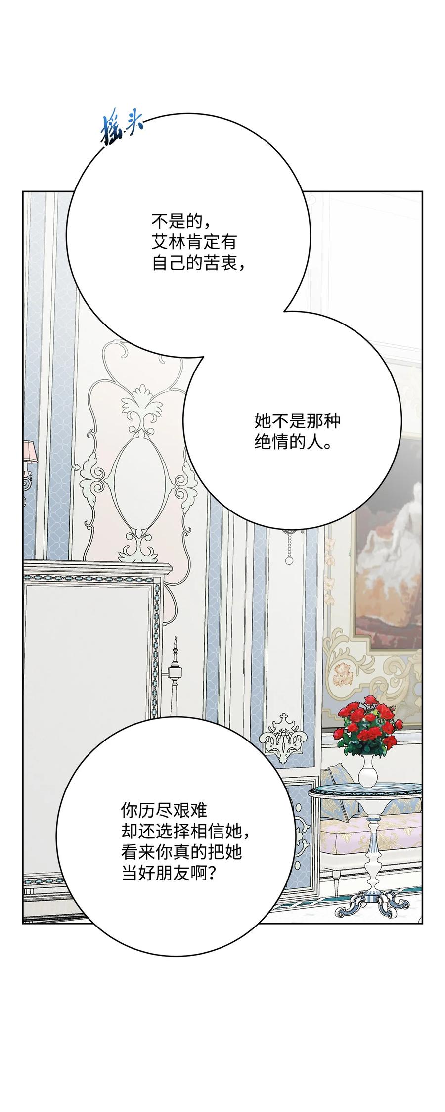 《被抛弃的女主迎来了幸福》38 回忆艾林 第51页