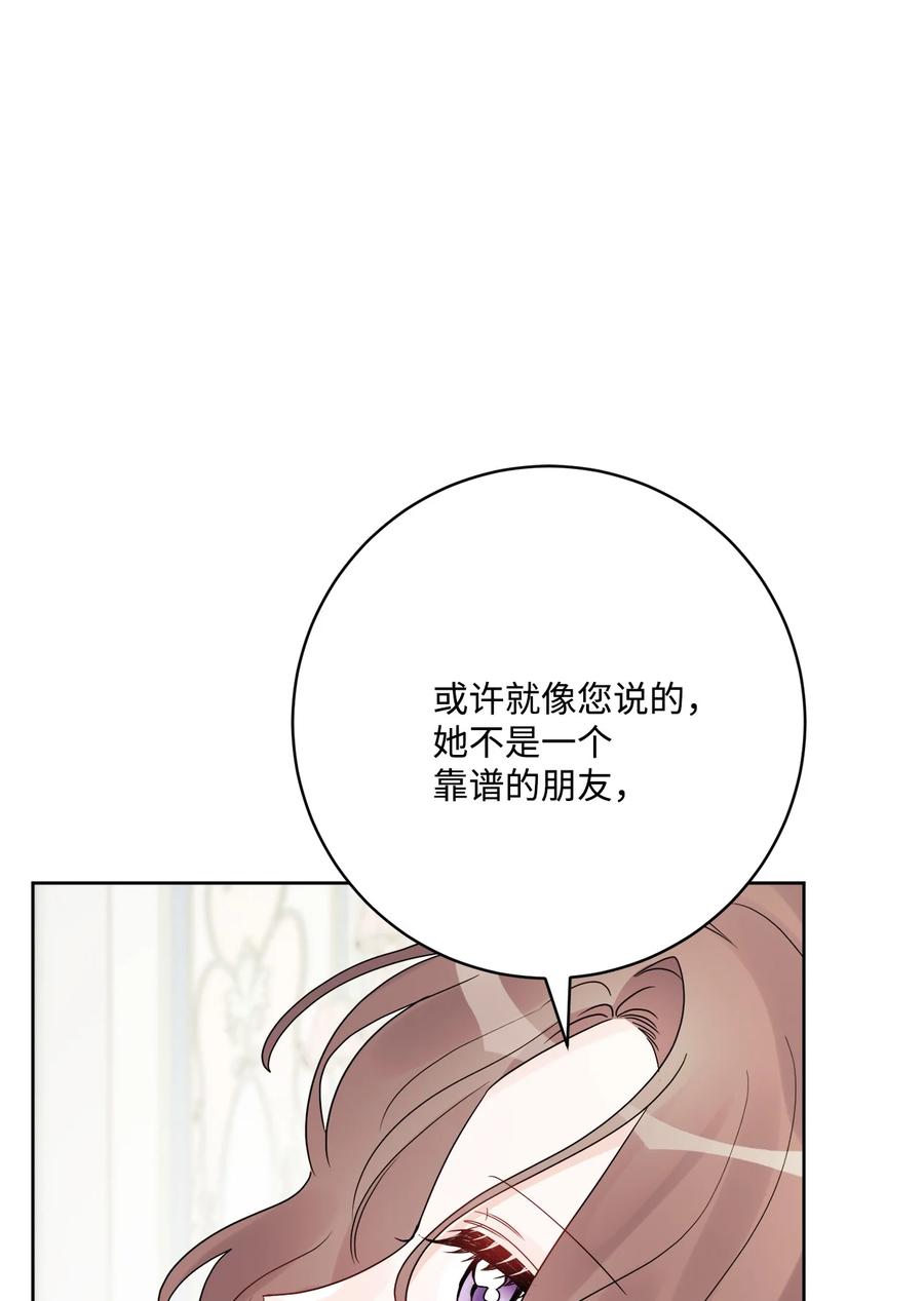 《被抛弃的女主迎来了幸福》38 回忆艾林 第60页