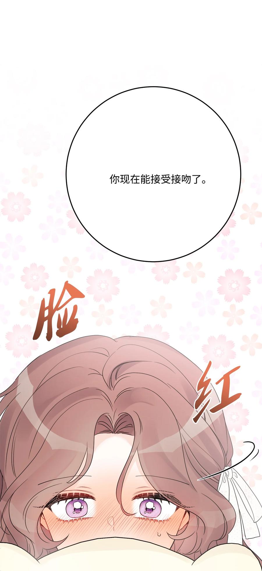 《被抛弃的女主迎来了幸福》38 回忆艾林 第80页