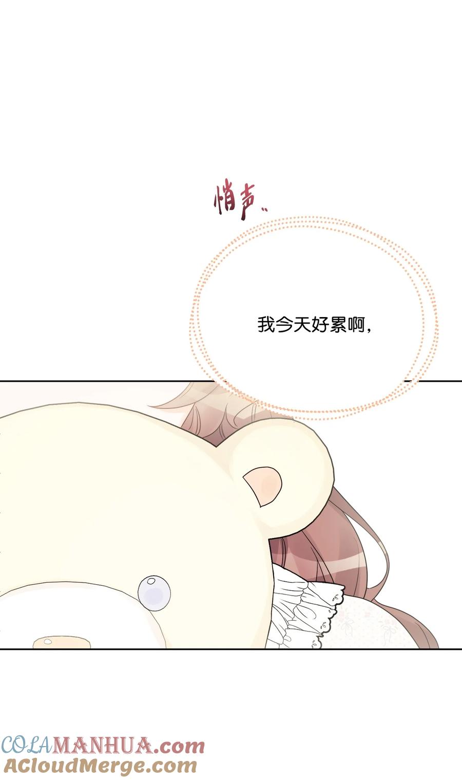 《被抛弃的女主迎来了幸福》38 回忆艾林 第13页