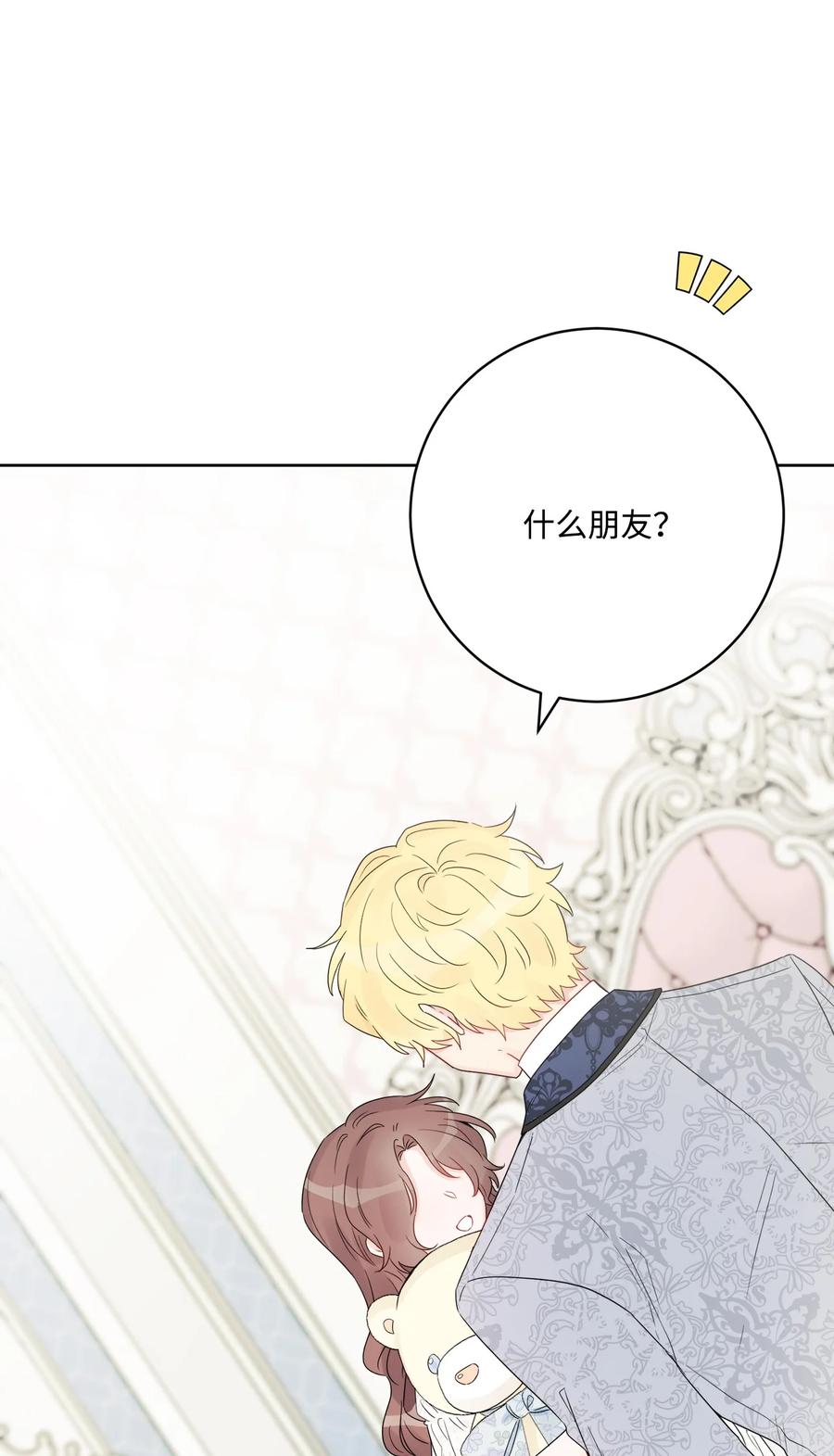 《被抛弃的女主迎来了幸福》38 回忆艾林 第36页