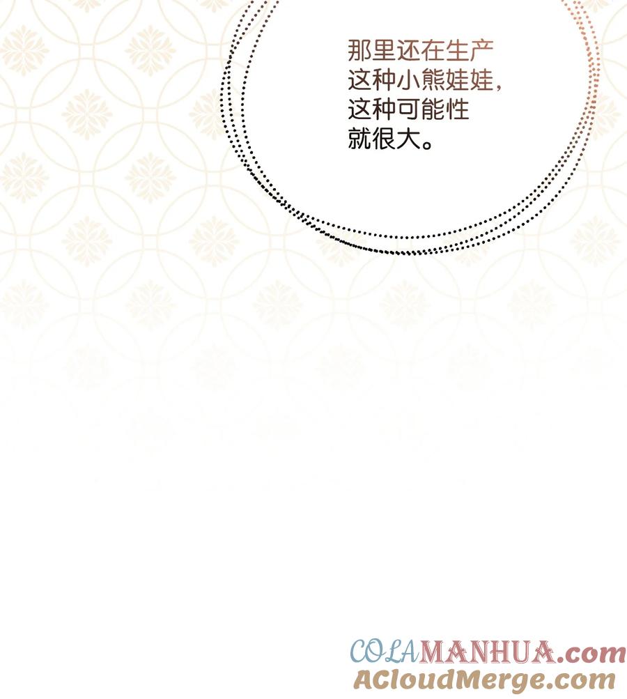 《被抛弃的女主迎来了幸福》38 回忆艾林 第70页