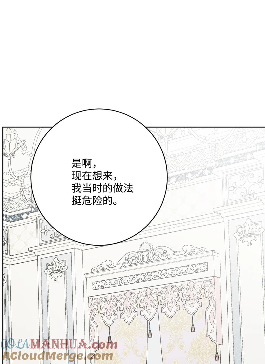《被抛弃的女主迎来了幸福》38 回忆艾林 第40页