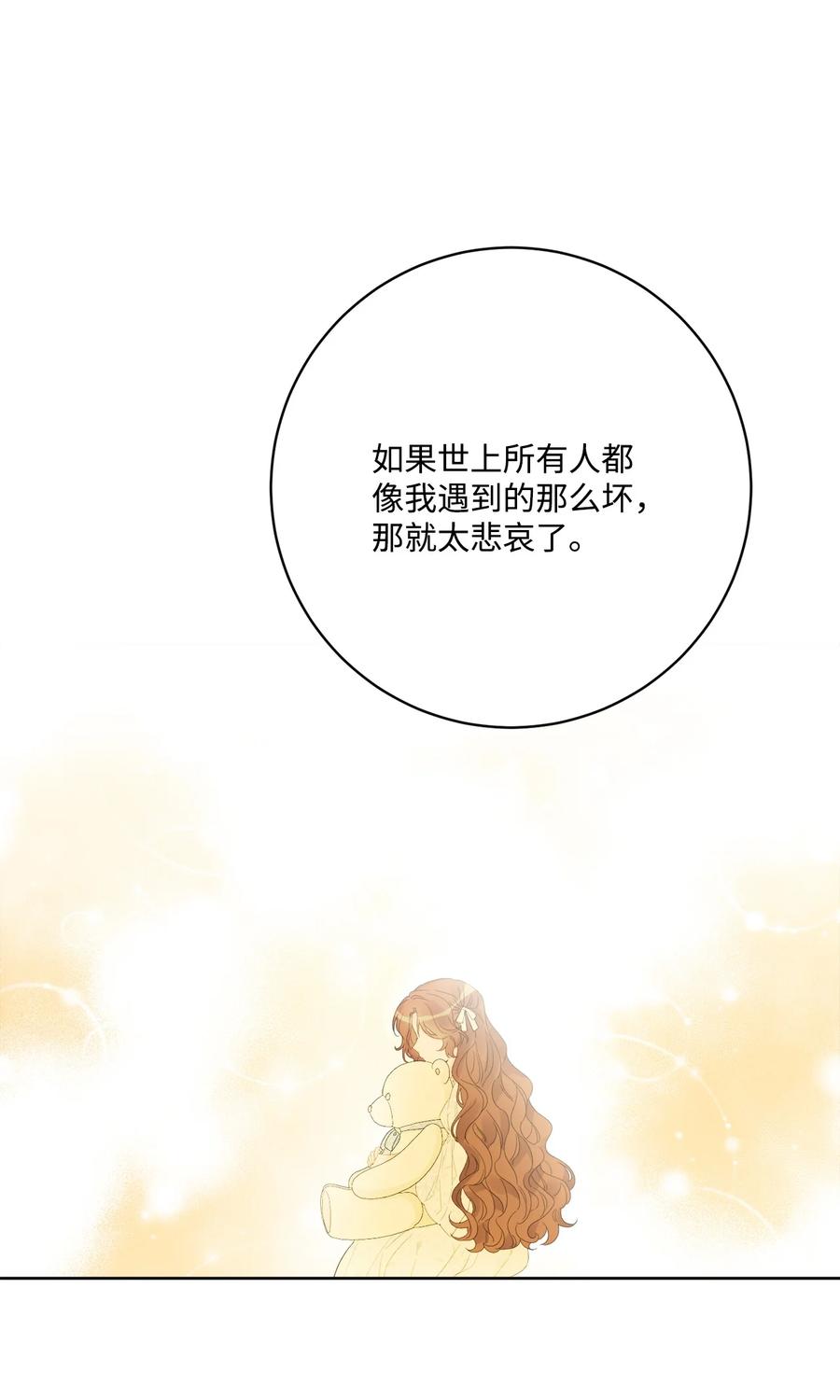 《被抛弃的女主迎来了幸福》38 回忆艾林 第62页
