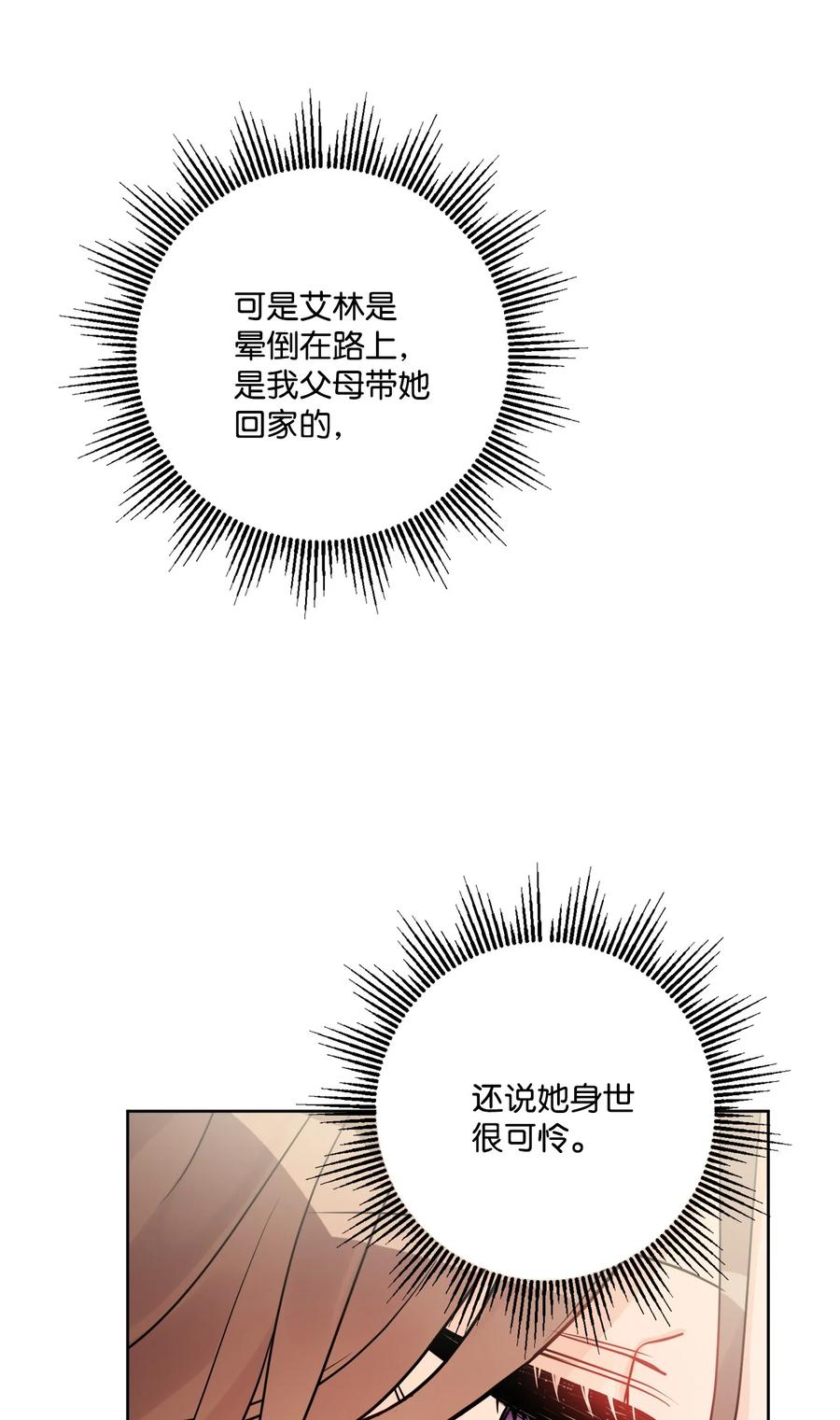 《被抛弃的女主迎来了幸福》38 回忆艾林 第8页