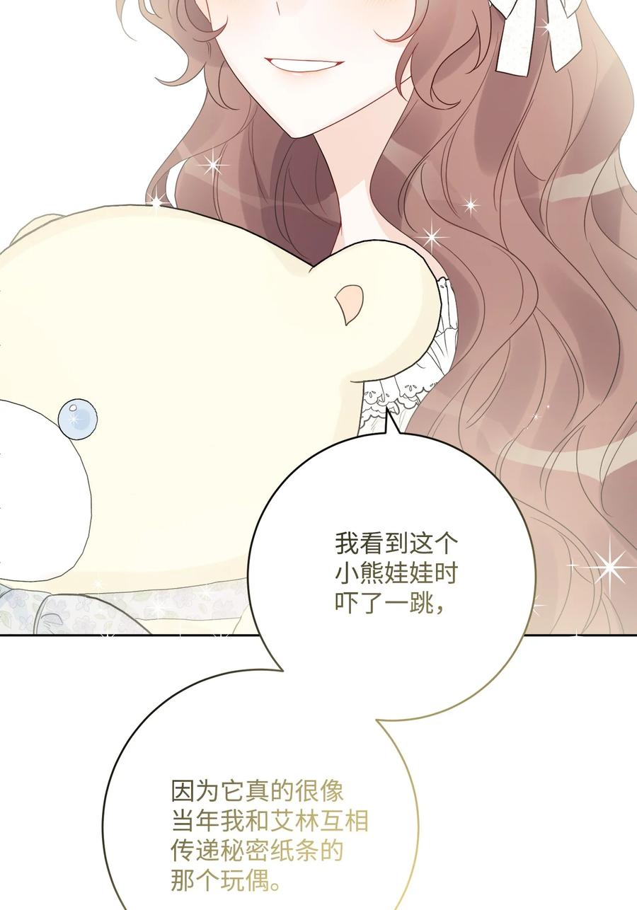 《被抛弃的女主迎来了幸福》38 回忆艾林 第65页
