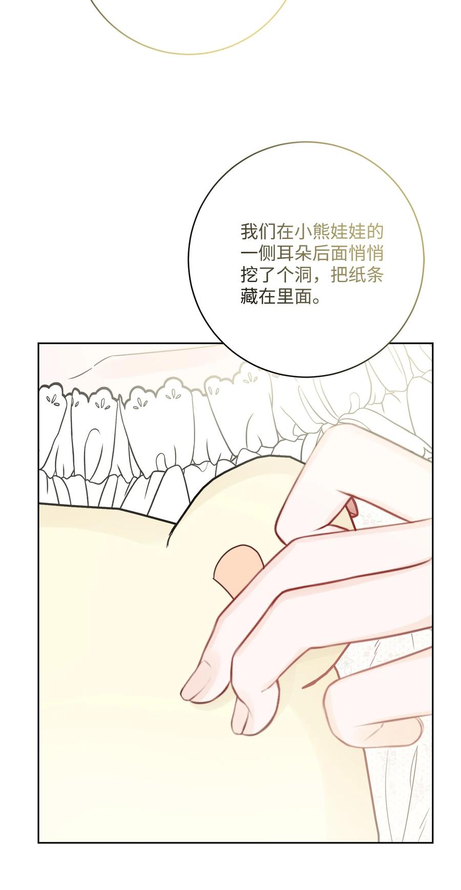 《被抛弃的女主迎来了幸福》38 回忆艾林 第66页