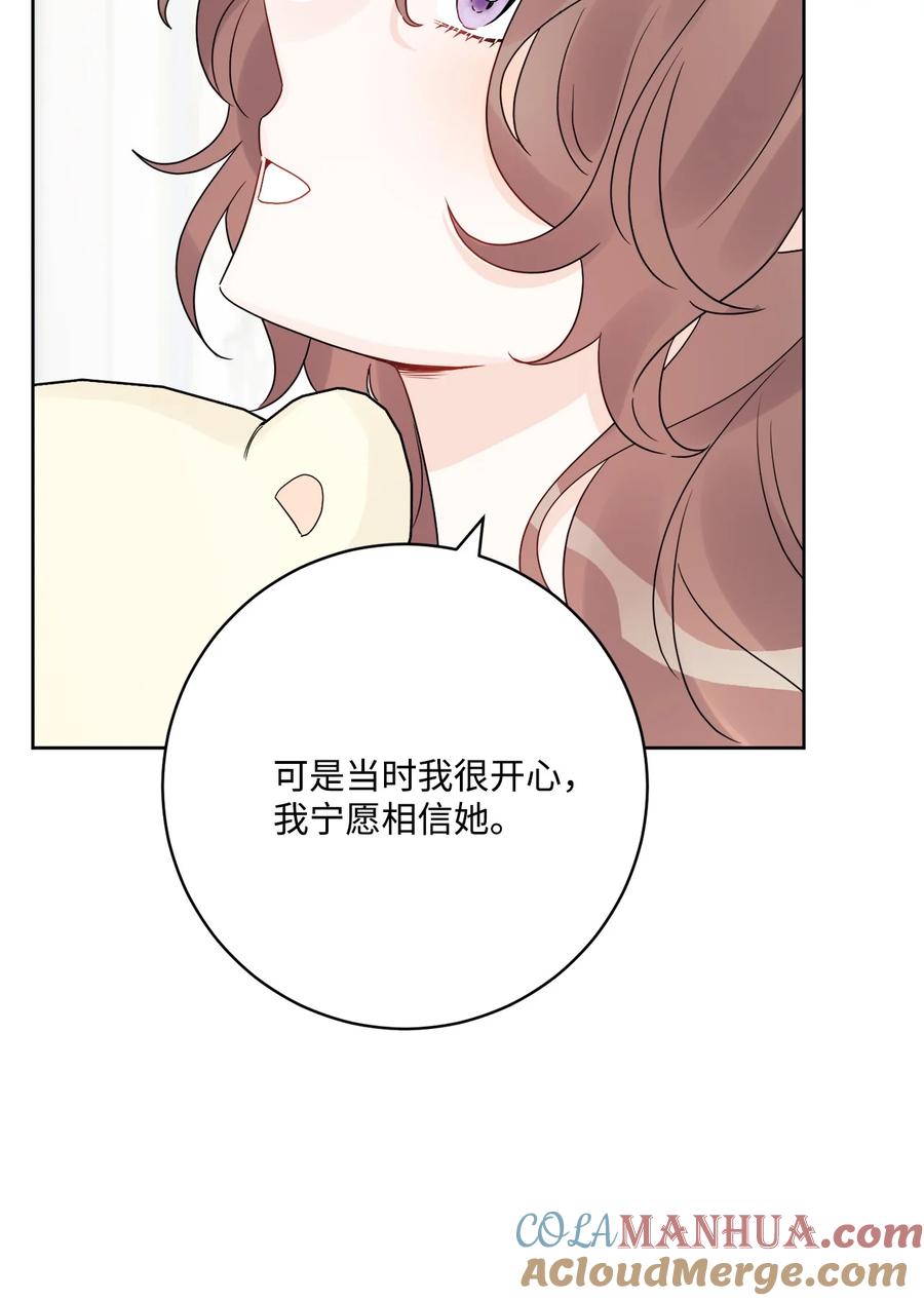《被抛弃的女主迎来了幸福》38 回忆艾林 第61页
