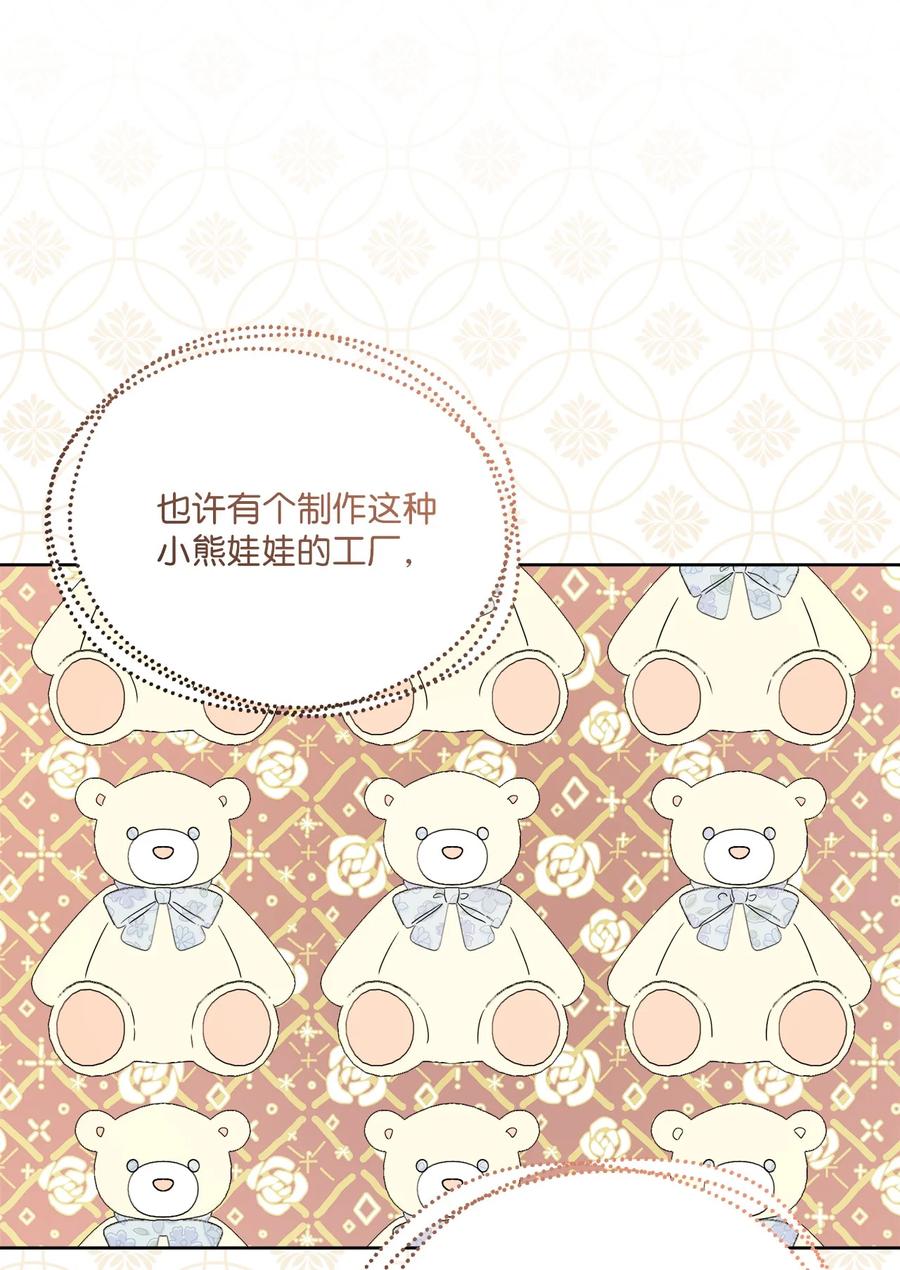 《被抛弃的女主迎来了幸福》38 回忆艾林 第69页