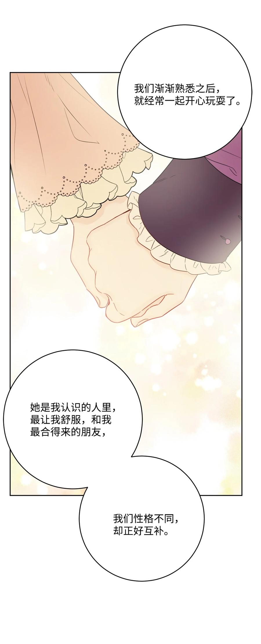 《被抛弃的女主迎来了幸福》38 回忆艾林 第44页