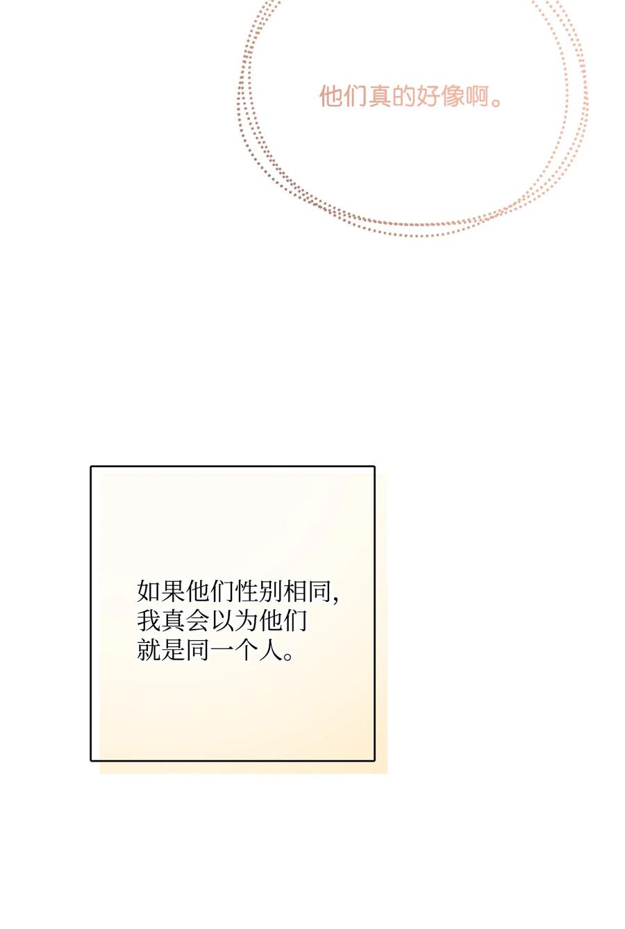 《被抛弃的女主迎来了幸福》38 回忆艾林 第56页