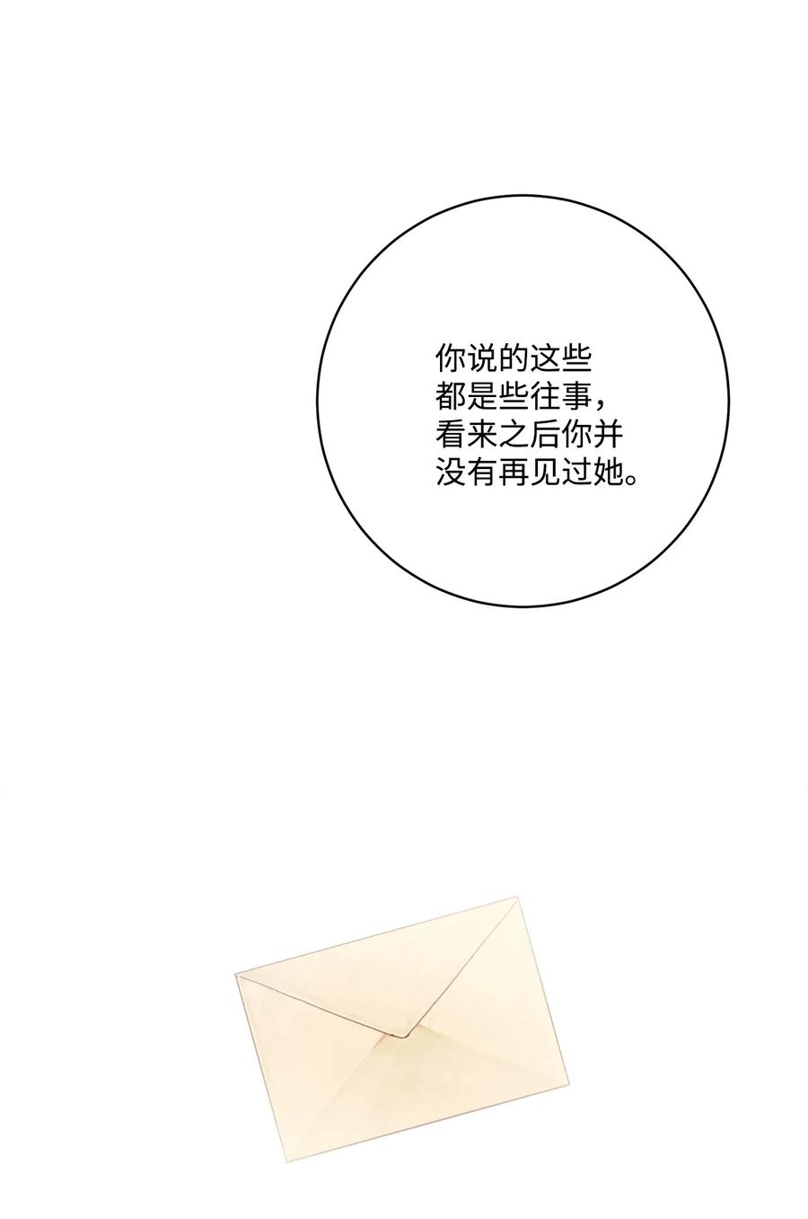 《被抛弃的女主迎来了幸福》38 回忆艾林 第45页