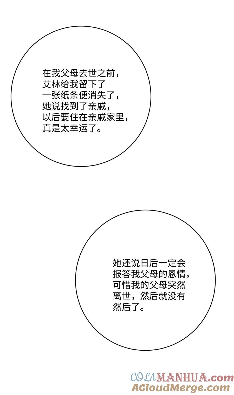 《被抛弃的女主迎来了幸福》38 回忆艾林 第46页