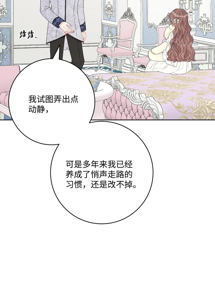 《被抛弃的女主迎来了幸福》38 回忆艾林 第20页