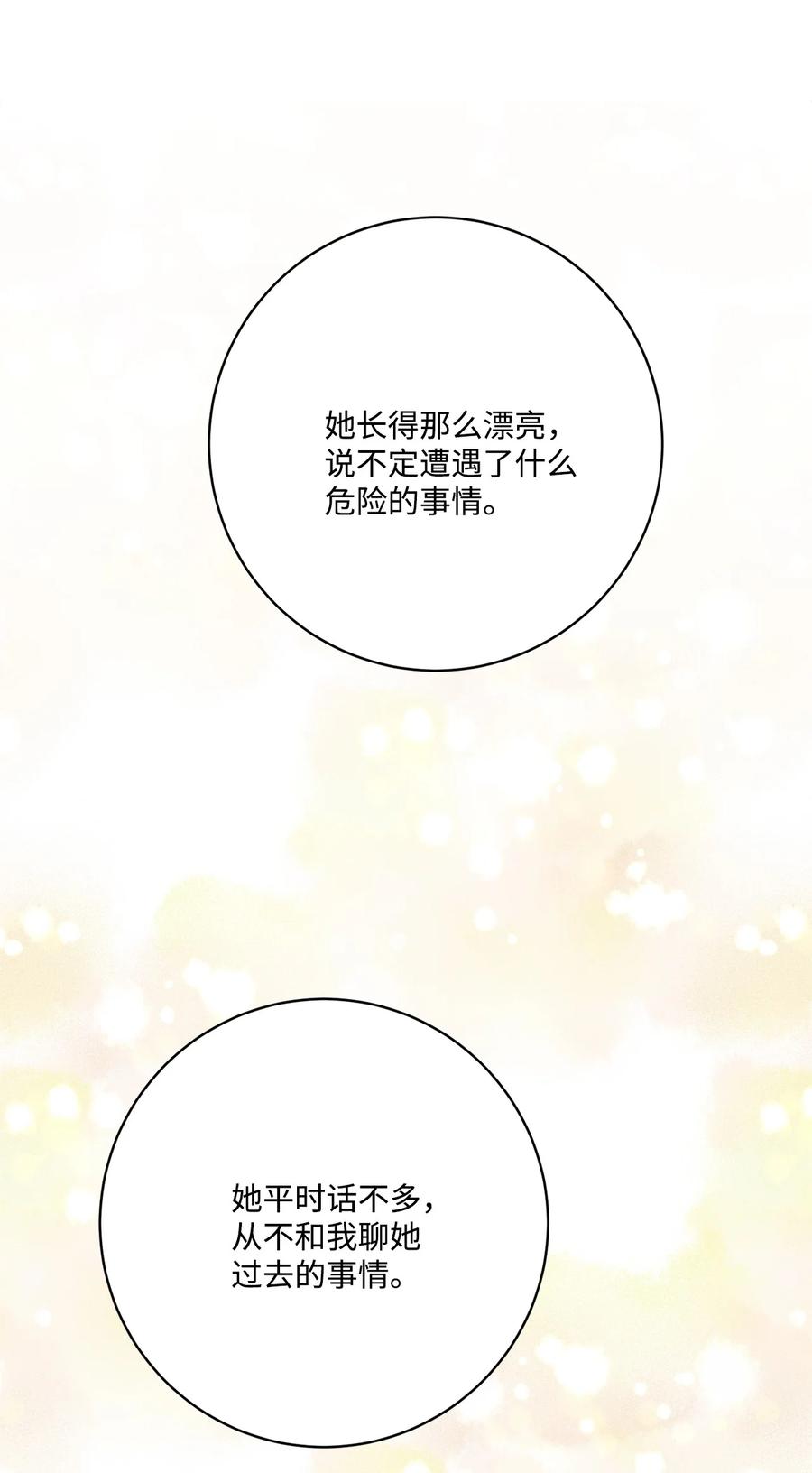 《被抛弃的女主迎来了幸福》38 回忆艾林 第42页