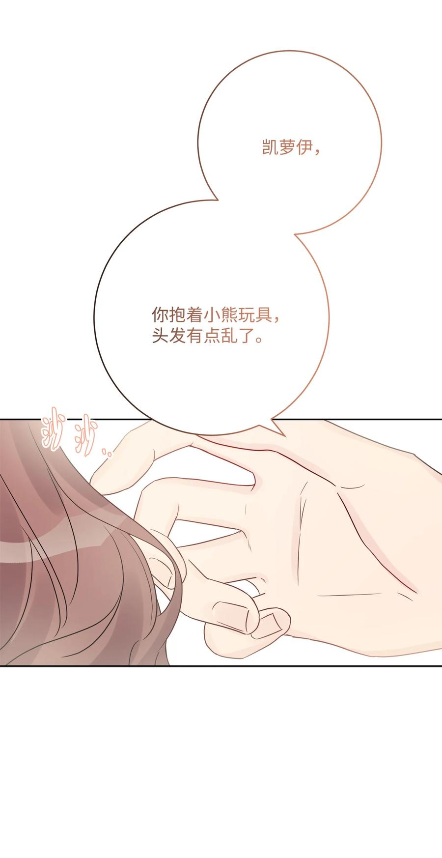《被抛弃的女主迎来了幸福》38 回忆艾林 第71页