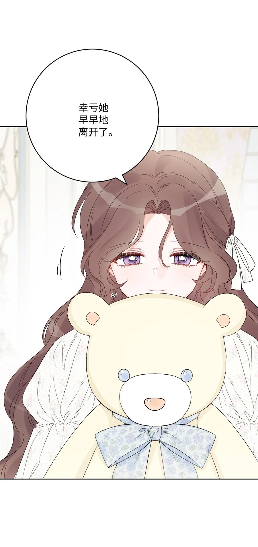 《被抛弃的女主迎来了幸福》38 回忆艾林 第47页