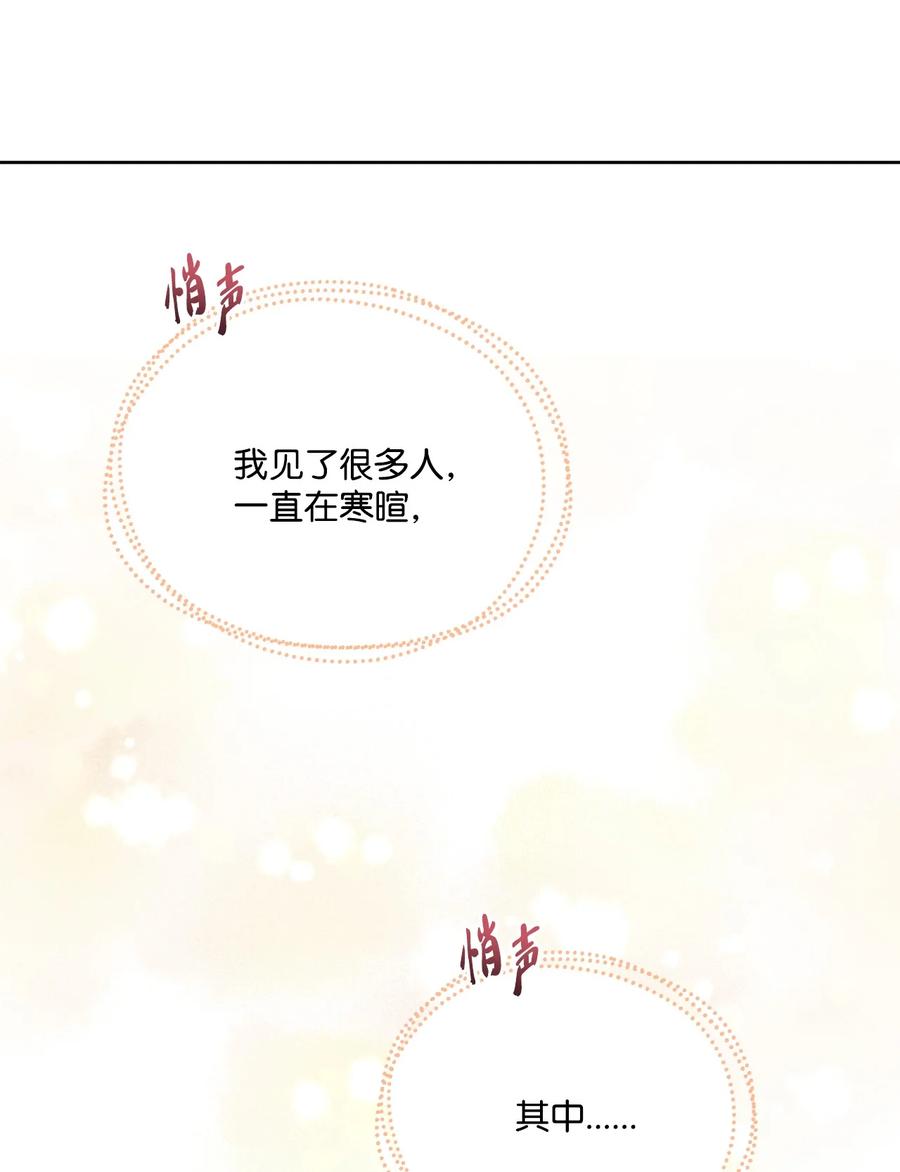 《被抛弃的女主迎来了幸福》38 回忆艾林 第14页