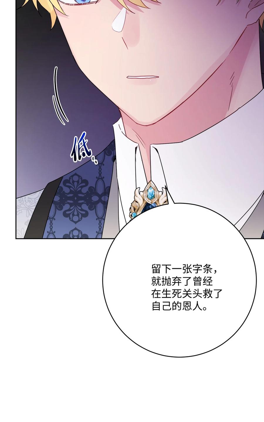 《被抛弃的女主迎来了幸福》38 回忆艾林 第50页