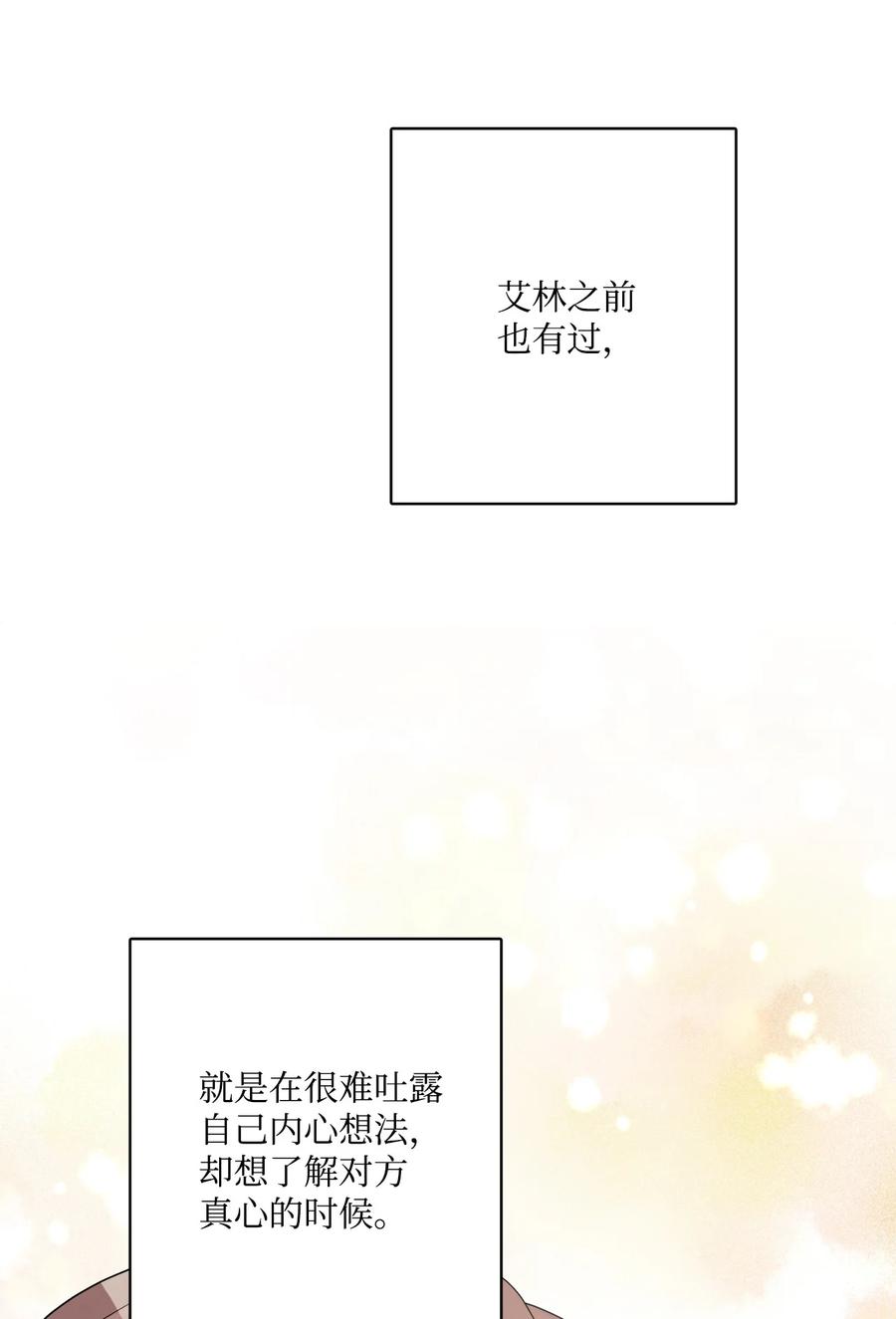 《被抛弃的女主迎来了幸福》38 回忆艾林 第54页