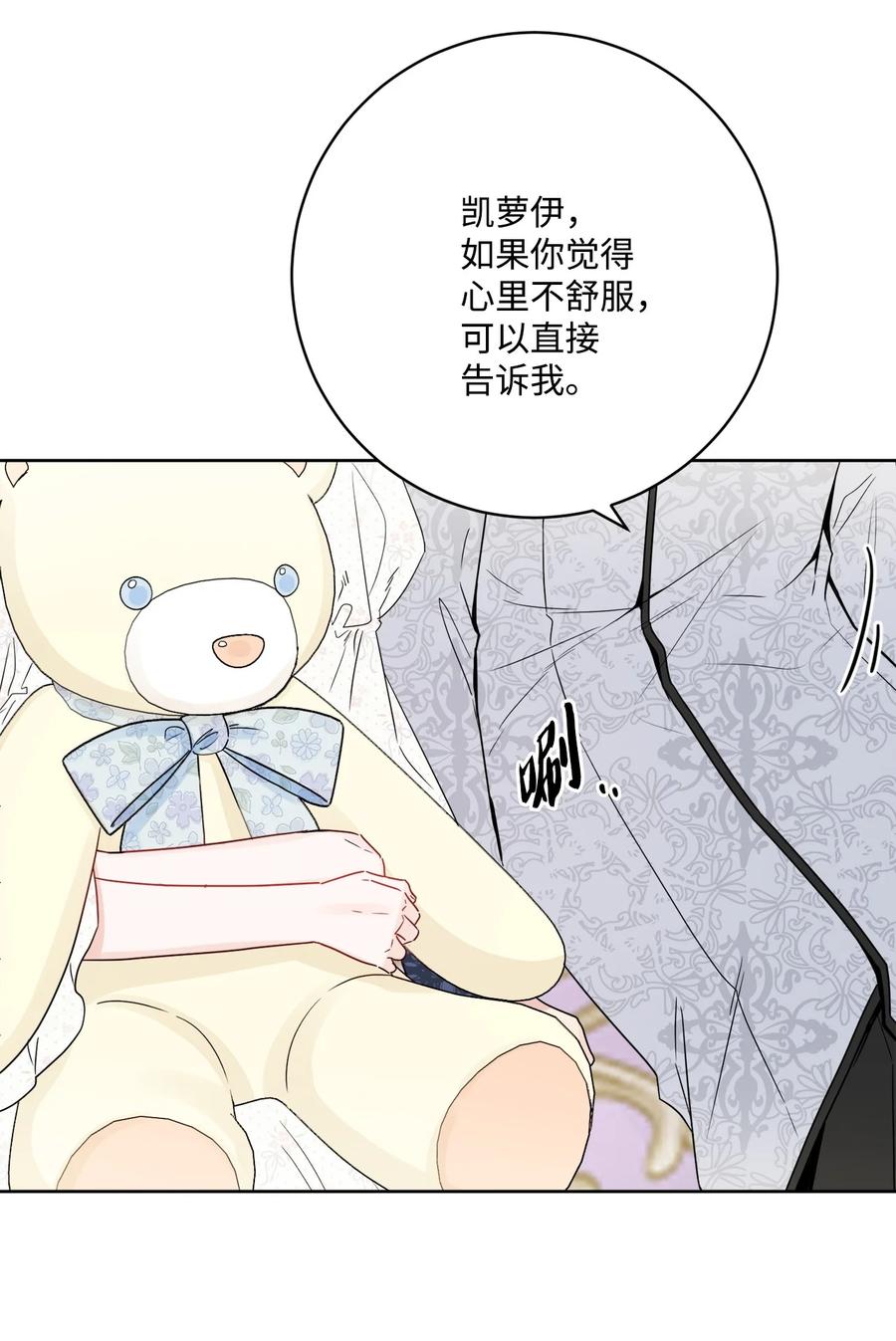 《被抛弃的女主迎来了幸福》38 回忆艾林 第29页