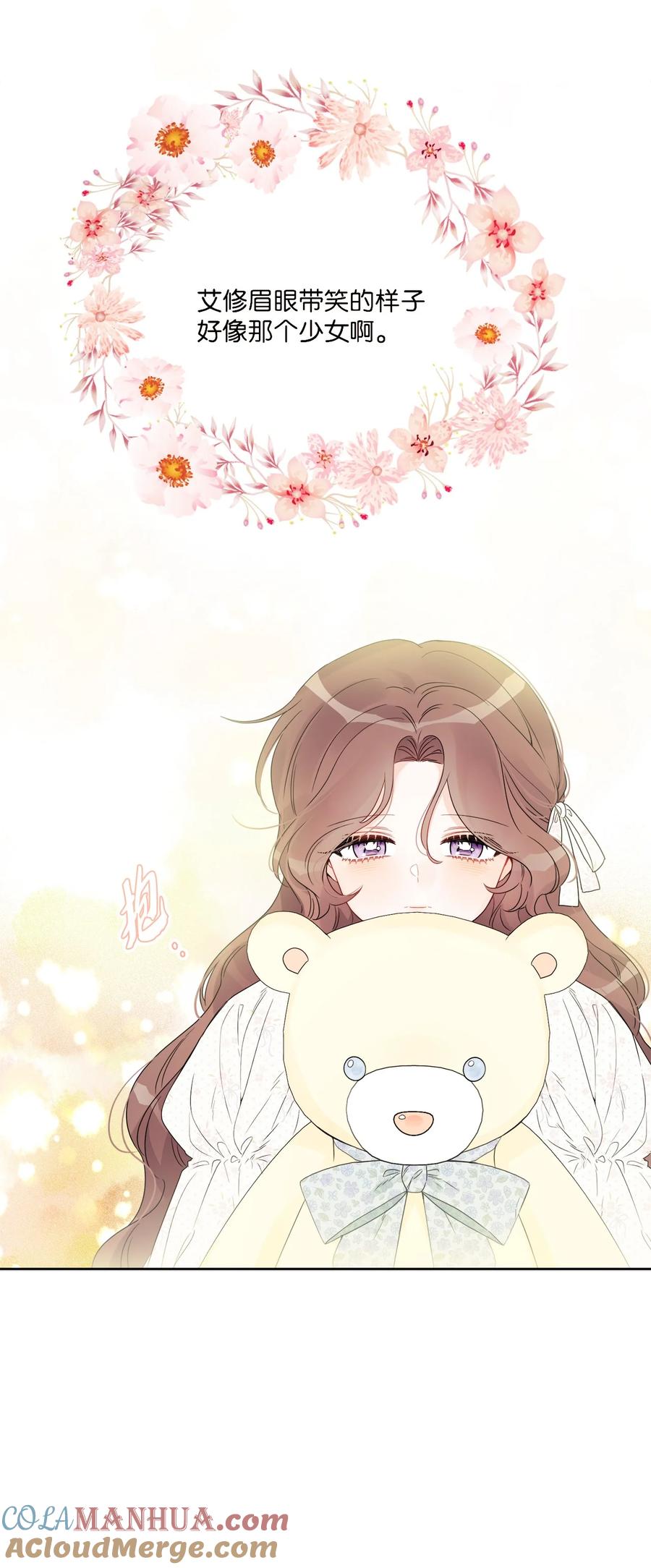《被抛弃的女主迎来了幸福》38 回忆艾林 第4页