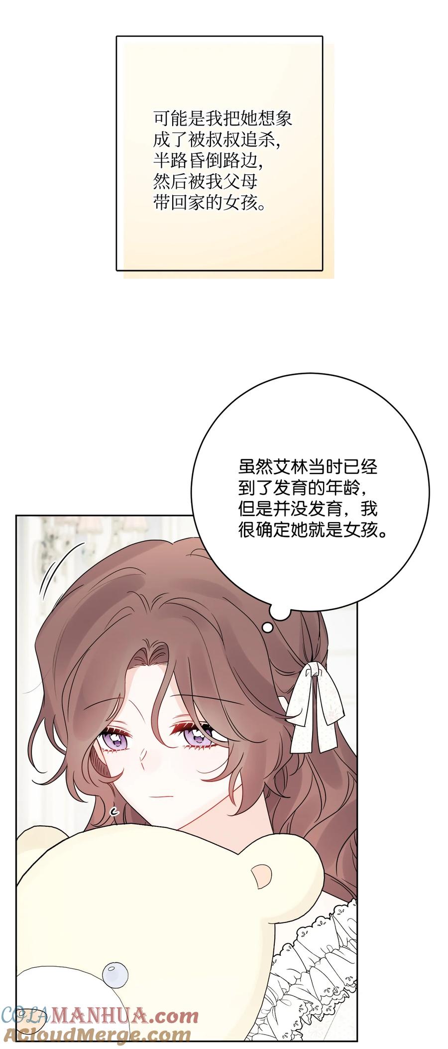 《被抛弃的女主迎来了幸福》38 回忆艾林 第58页