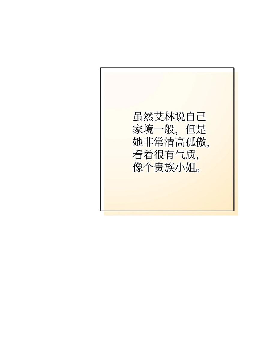 《被抛弃的女主迎来了幸福》38 回忆艾林 第57页