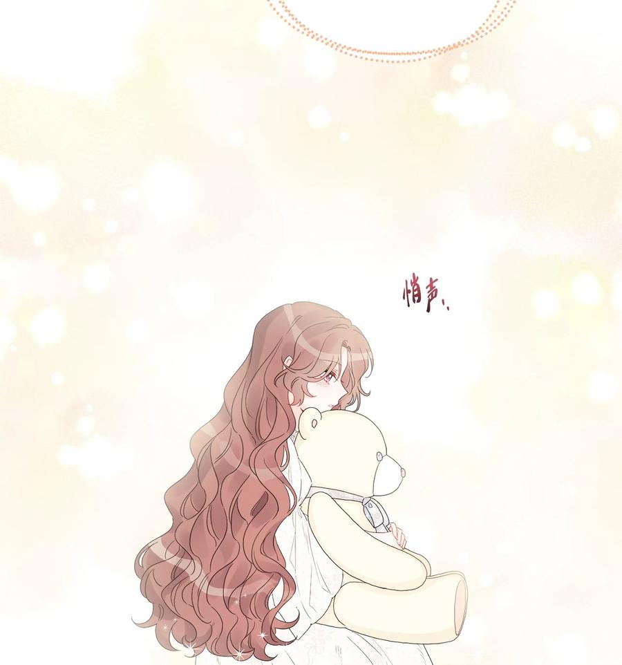 《被抛弃的女主迎来了幸福》38 回忆艾林 第15页
