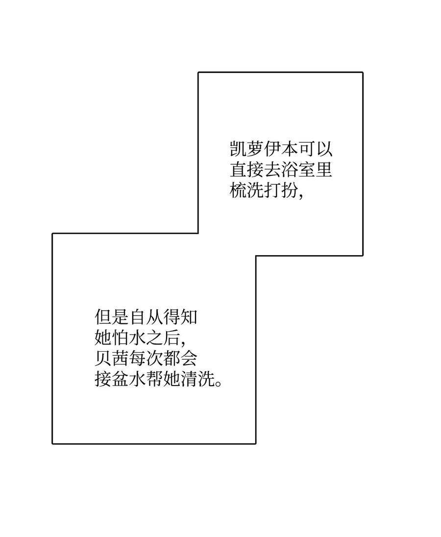 《被抛弃的女主迎来了幸福》39 侯爵假哭 第69页