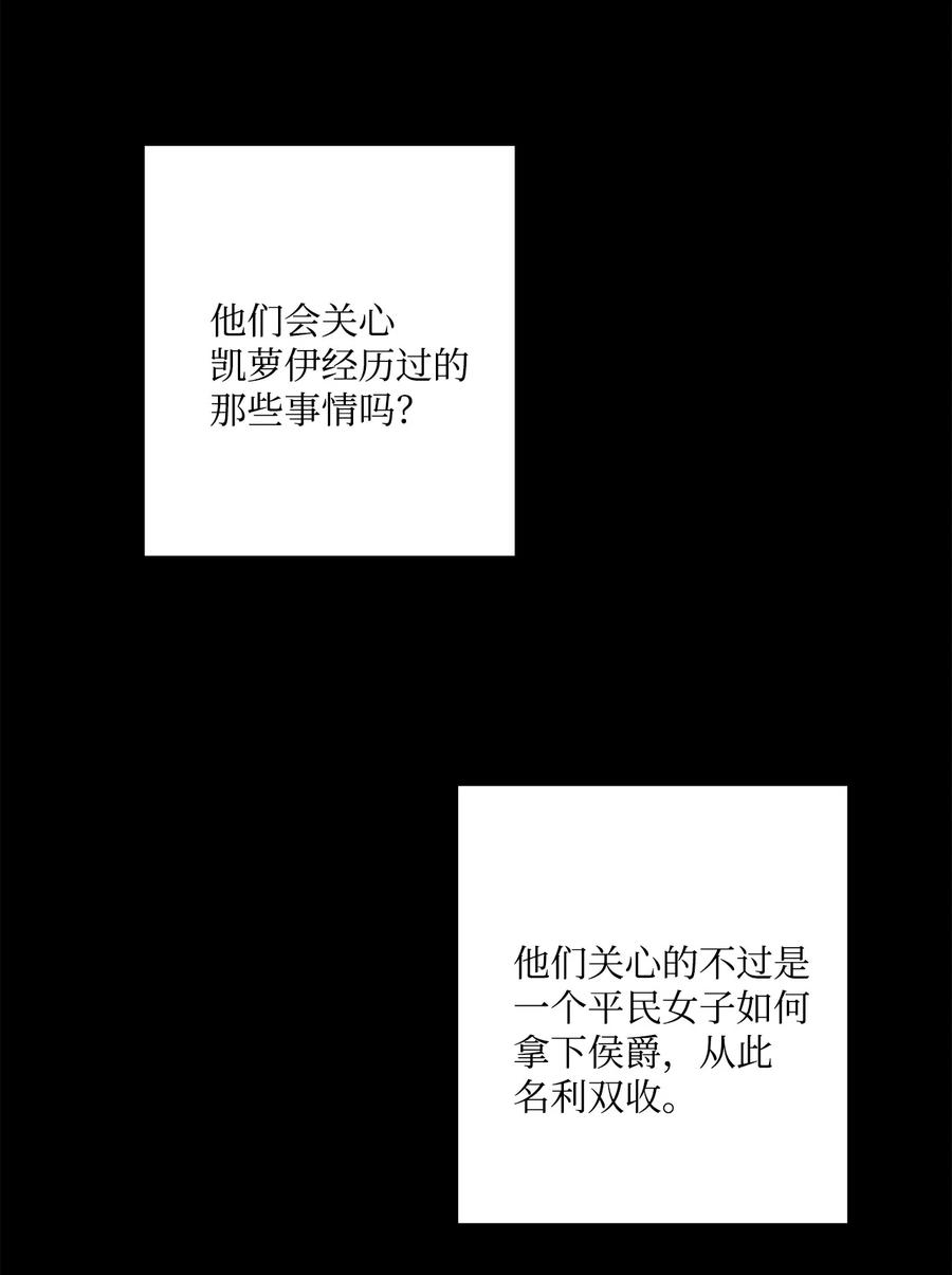 《被抛弃的女主迎来了幸福》39 侯爵假哭 第20页