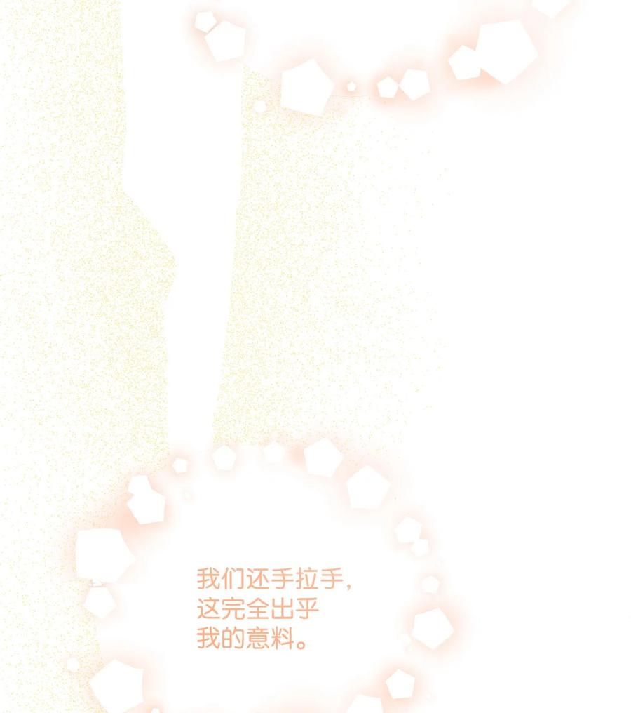 《被抛弃的女主迎来了幸福》39 侯爵假哭 第41页