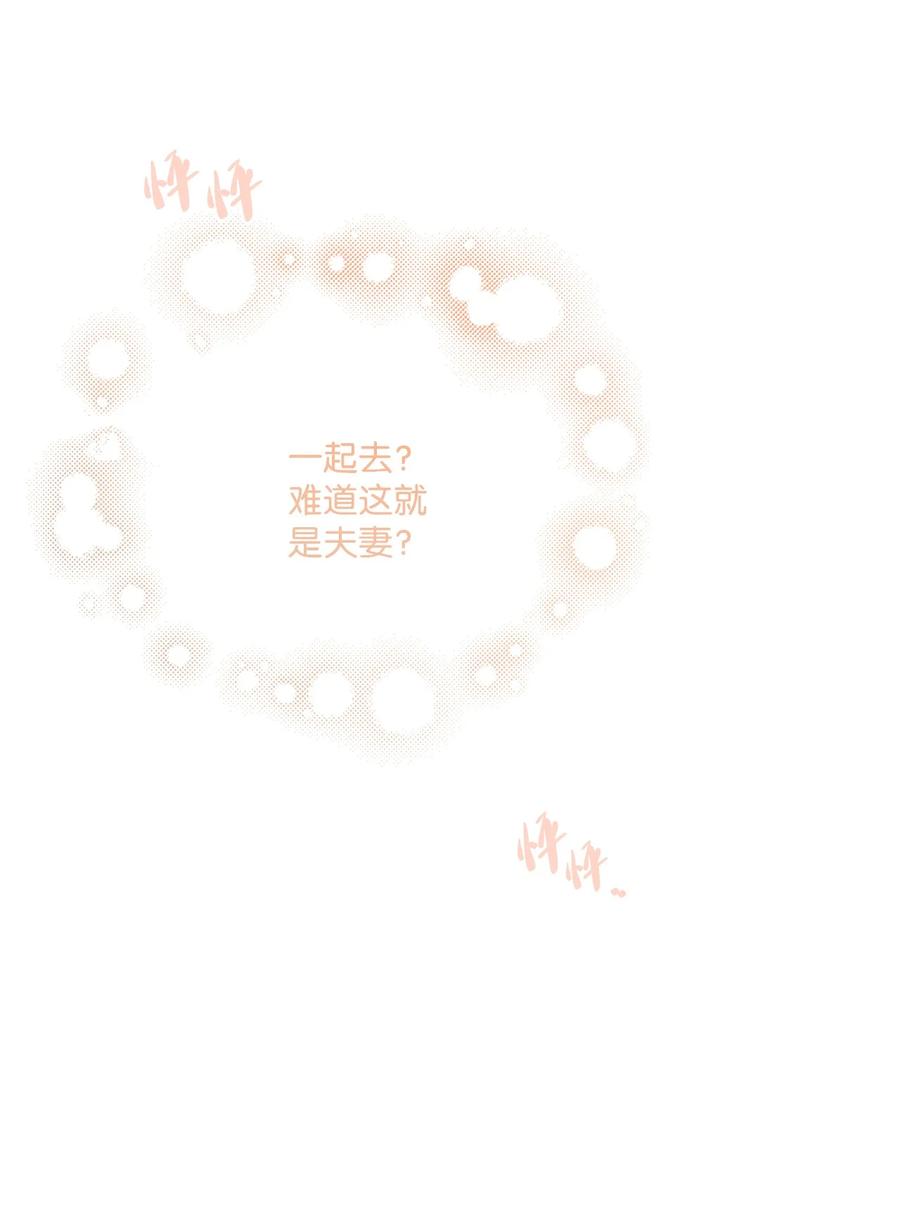 《被抛弃的女主迎来了幸福》39 侯爵假哭 第32页