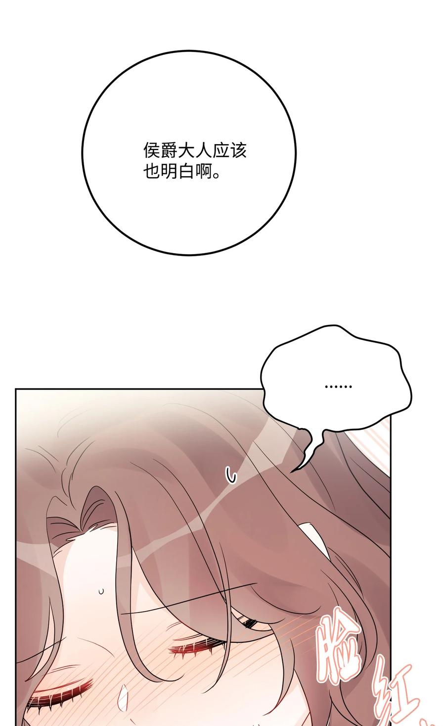 《被抛弃的女主迎来了幸福》39 侯爵假哭 第77页