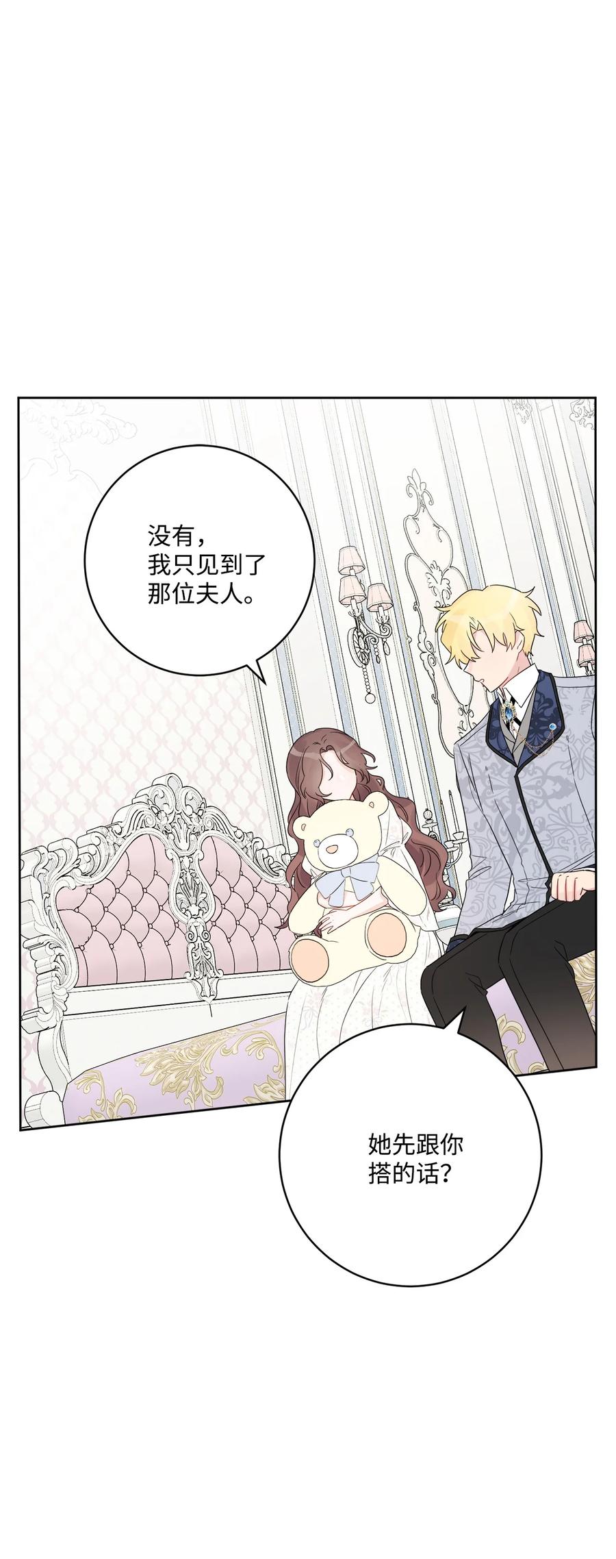 《被抛弃的女主迎来了幸福》39 侯爵假哭 第14页