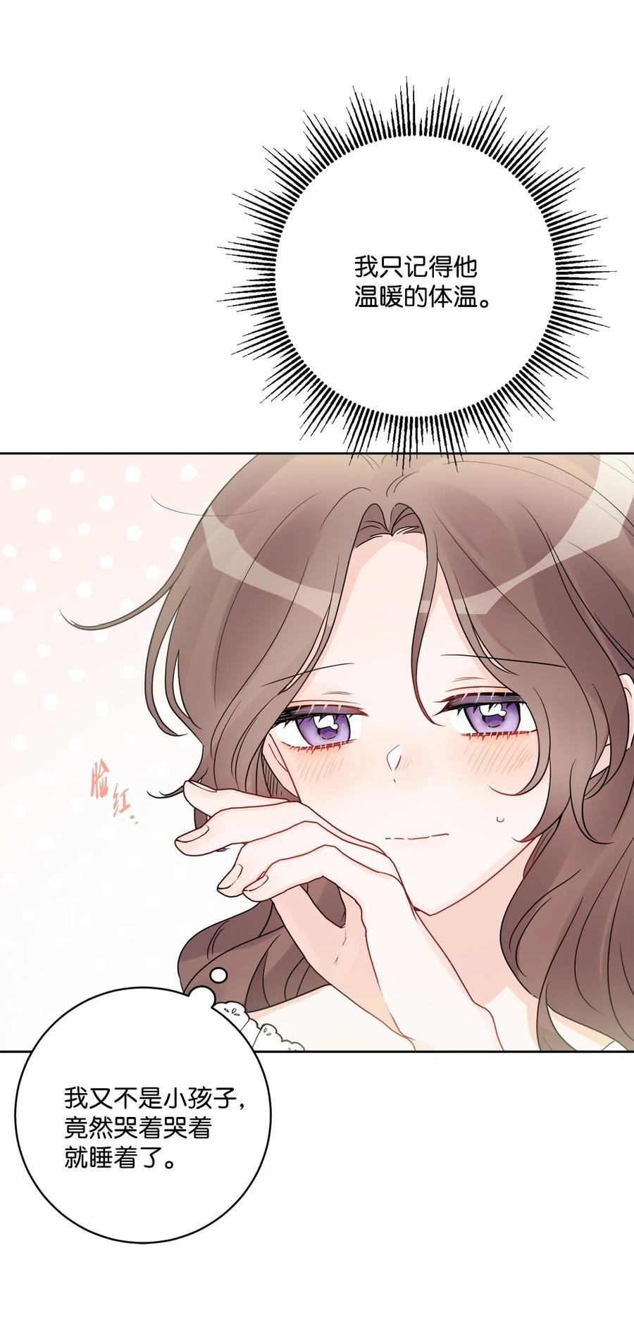 《被抛弃的女主迎来了幸福》39 侯爵假哭 第59页