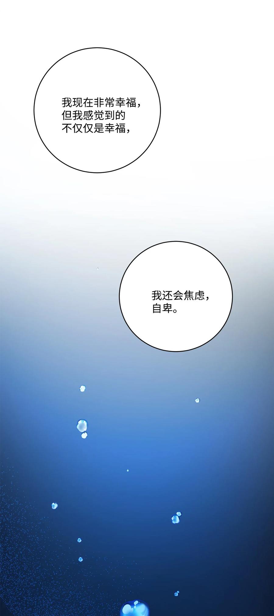 《被抛弃的女主迎来了幸福》39 侯爵假哭 第47页