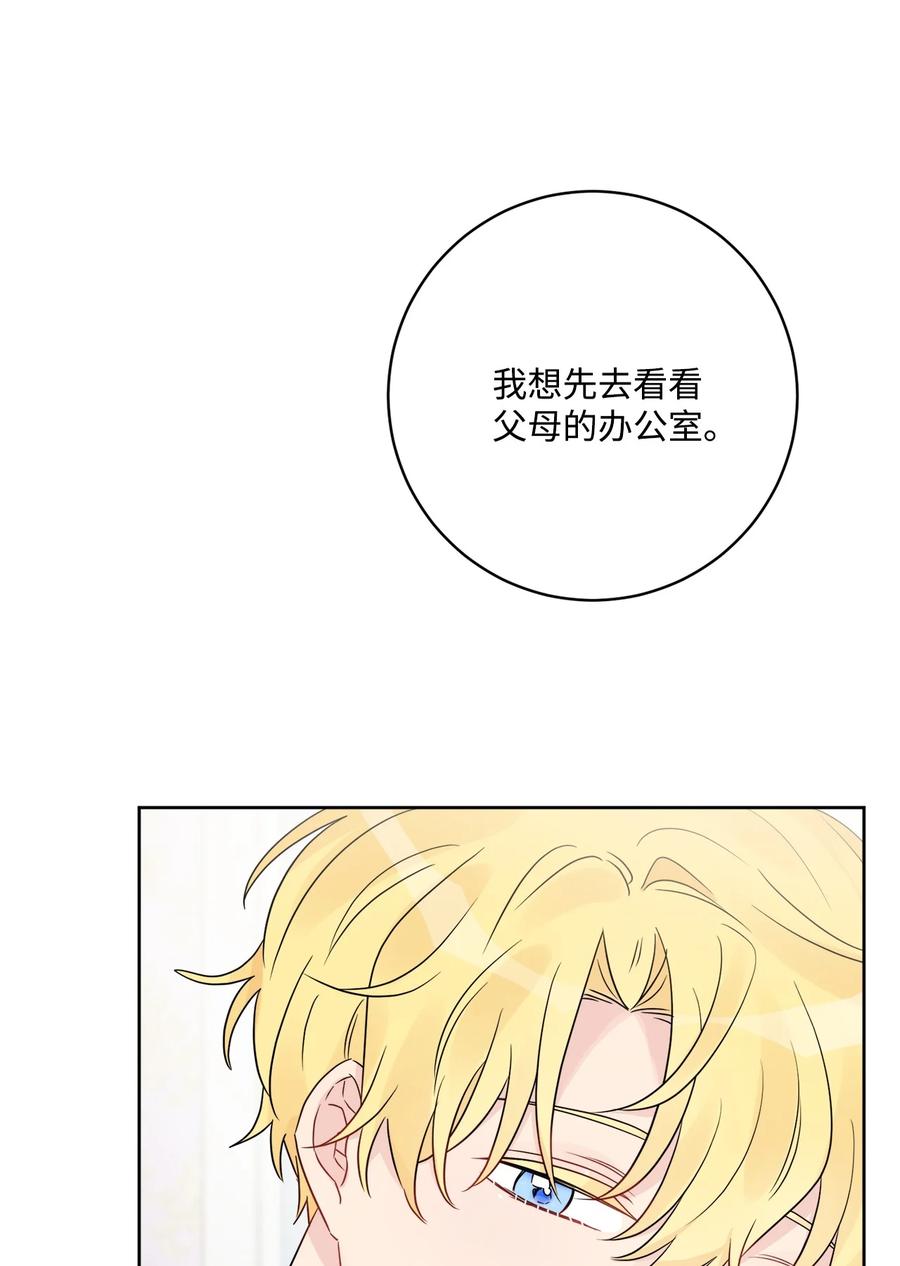 《被抛弃的女主迎来了幸福》39 侯爵假哭 第29页