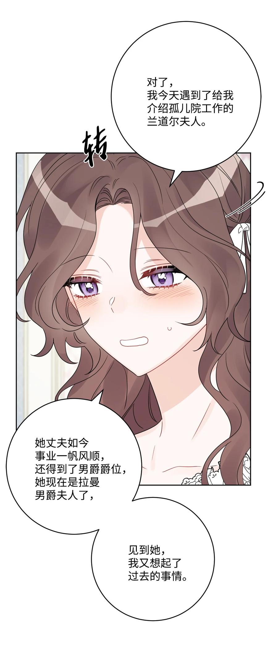 《被抛弃的女主迎来了幸福》39 侯爵假哭 第12页