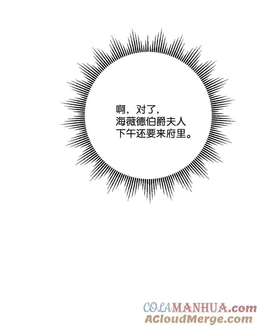 《被抛弃的女主迎来了幸福》39 侯爵假哭 第67页